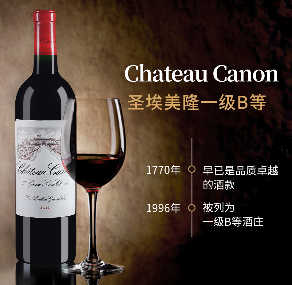 2012年卡农酒庄红葡萄酒|2012 chateau canon|价格钱