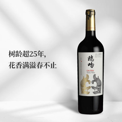2022年留世鸱吻干红葡萄酒