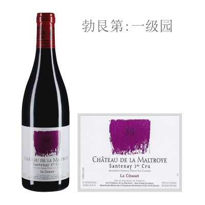 2013年蒙特涅庄园拉贡（桑特奈一级园）红葡萄酒