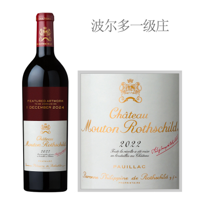 2022年木桐酒庄红葡萄酒