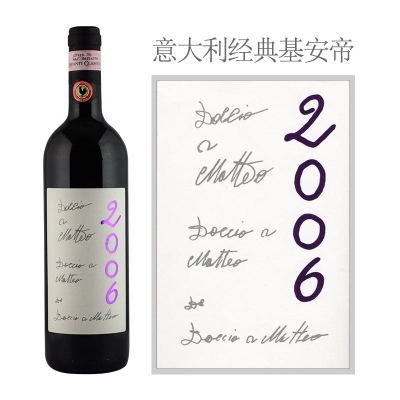 2006年马泰奥经典基安帝珍藏红葡萄酒