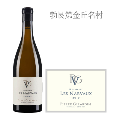 2019年吉拉尔丁酒庄纳尔沃（默尔索村）白葡萄酒