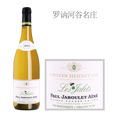 2023年嘉伯乐克罗兹埃米塔日佳乐白葡萄酒
