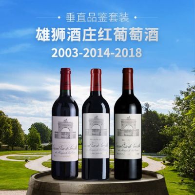 【垂直品鉴套装】雄狮酒庄红葡萄酒（2003+2014+2018年份）