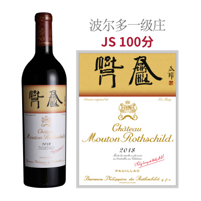 2018年木桐酒庄红葡萄酒