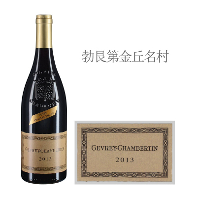 2013年夏洛普庄园特酿（热夫雷-香贝丹村）老藤红葡萄酒