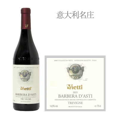 2021年维耶谛酒庄阿斯蒂芭贝拉红葡萄酒