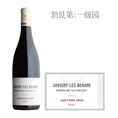 2021年吉雍酒庄萨维尼单一葡萄园红葡萄酒