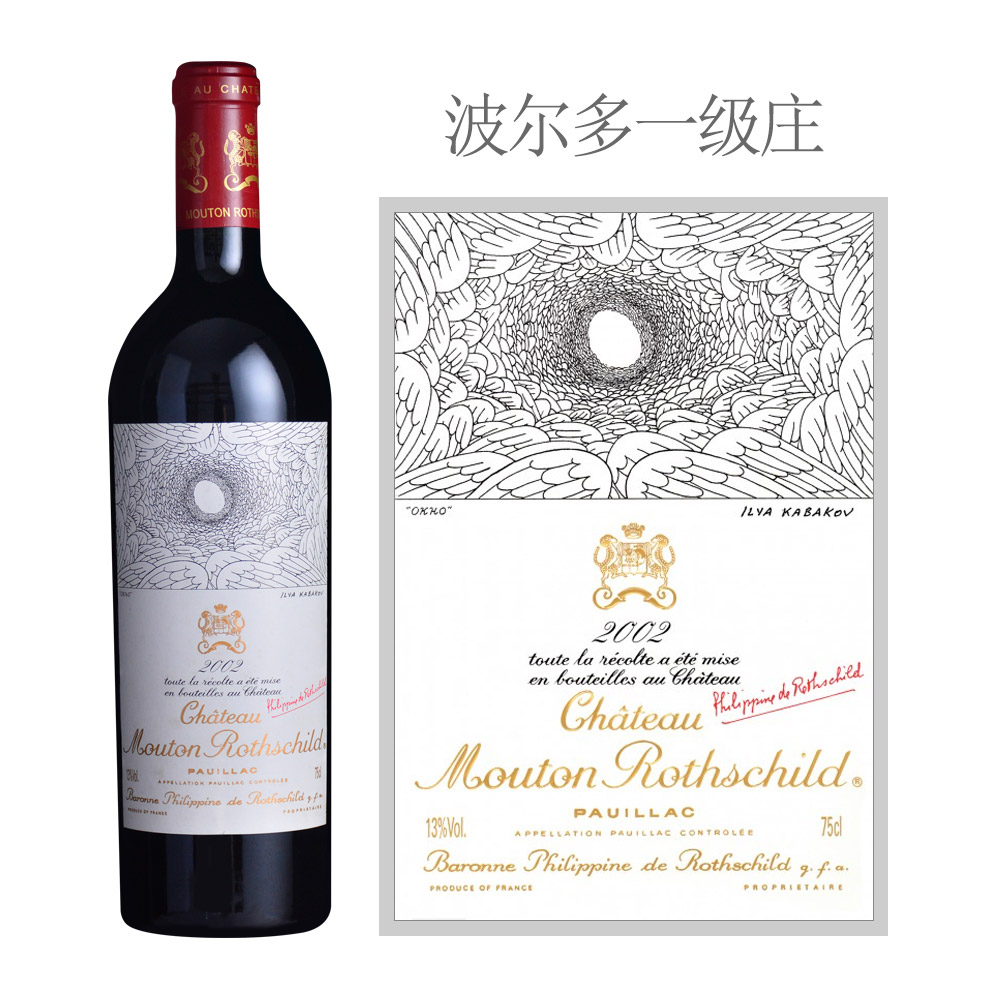 2002年木桐·罗斯柴尔德酒庄干红葡萄酒|2002 Chateau Mouton Rothschild