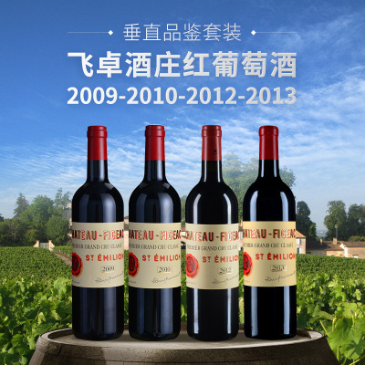 【垂直品鉴套装】飞卓酒庄红葡萄酒（2009+2010+2012+2013年份）