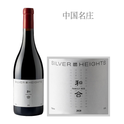 2020年银色高地和合红葡萄酒