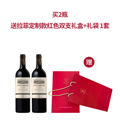【双支套装】巴斯克珍藏佳美娜 送拉菲定制款红色双支礼盒礼袋