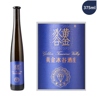 黄金冰谷酒庄蓝钻级威代尔冰葡萄酒