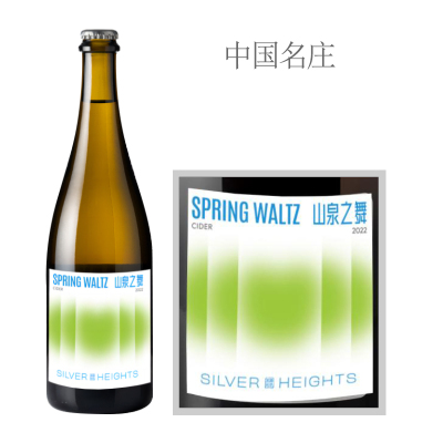 2022年银色高地山泉之舞苹果起泡酒