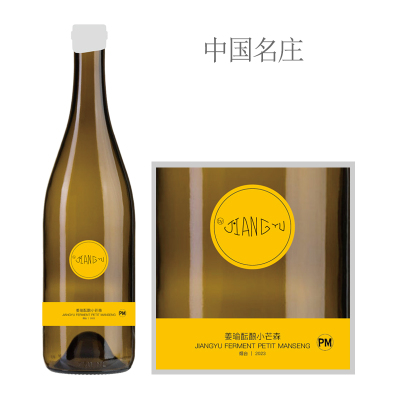 2023年姜瑜酝酿小芒森白葡萄酒