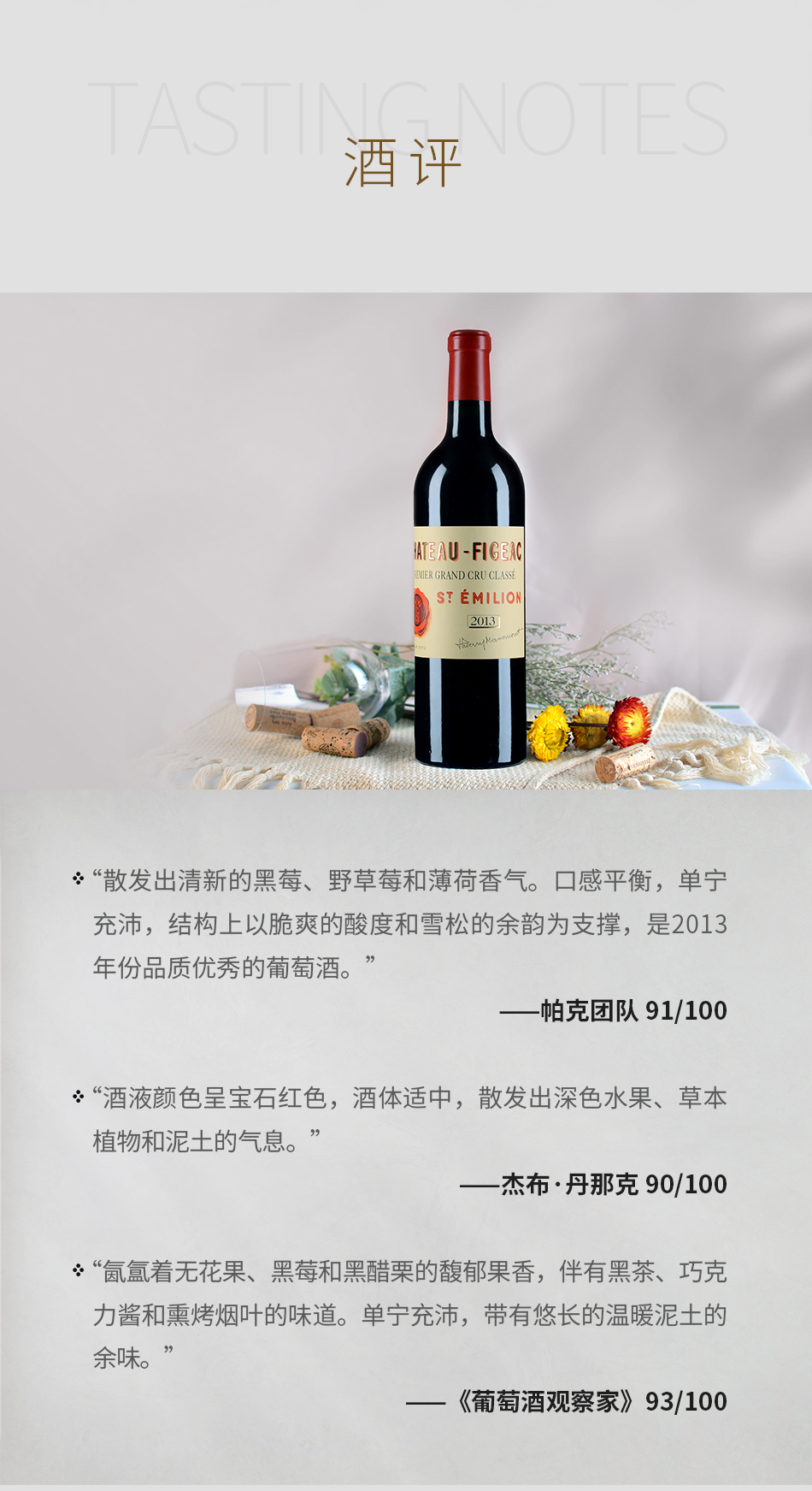 2013年飞卓酒庄红葡萄酒