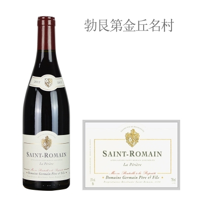 2012年日耳曼父子酒庄佩尼尔（圣罗曼村）红葡萄酒