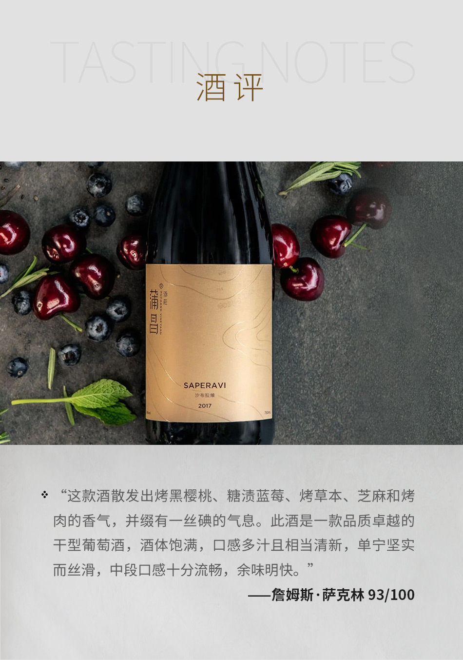 2017年蒲昌酒庄沙布拉维干红葡萄酒