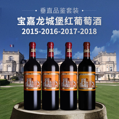 【垂直品鉴套装】宝嘉龙城堡红葡萄酒（2015-2018年份）