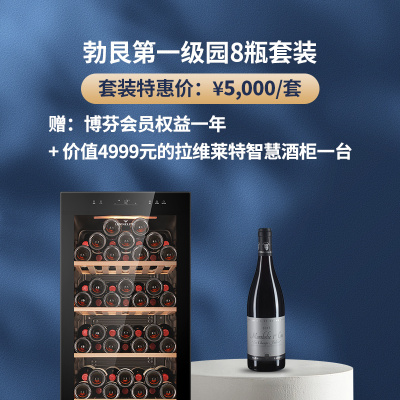 【套装C】勃艮第一级园8瓶套装 赠：价值4999元的拉维莱特智慧酒柜一台+博芬会员权益一年