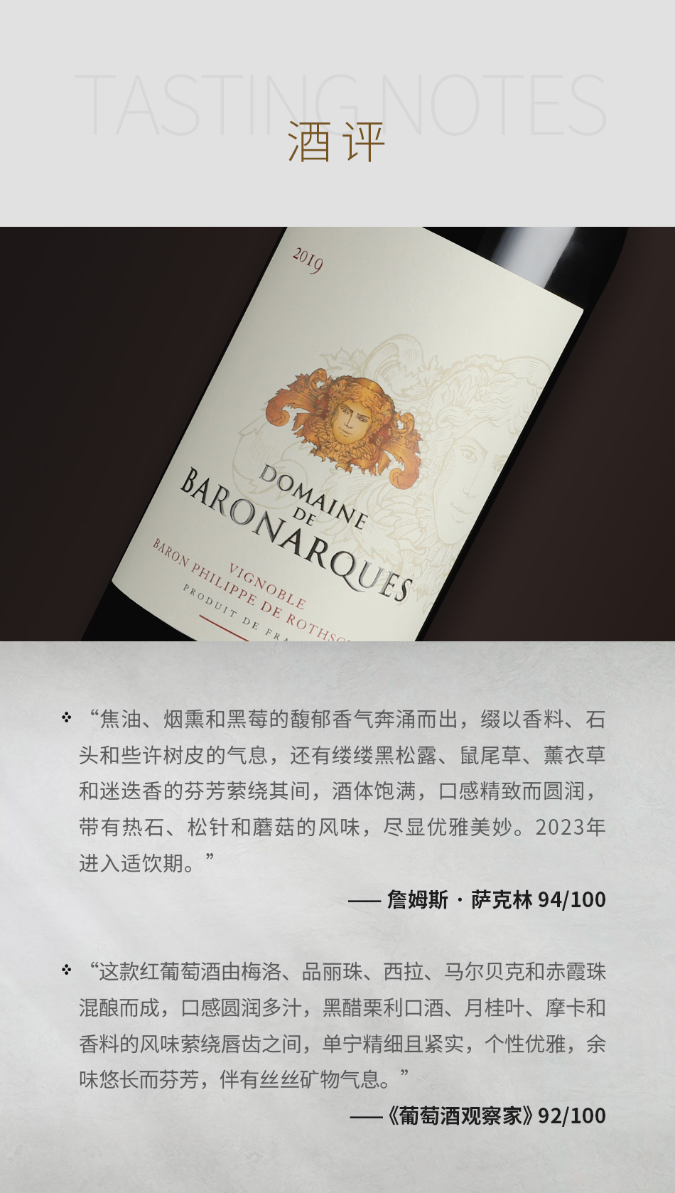 2019年拱男爵酒庄红葡萄酒