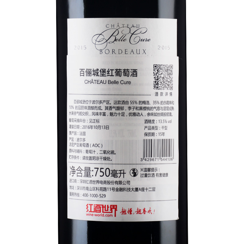 2015年百俪城堡红葡萄酒|Chateau Belle Cure|价格多少钱在哪买_红酒