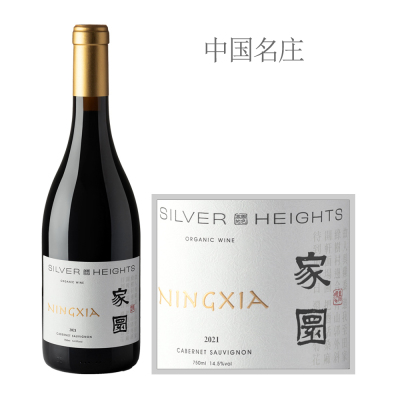 2021年银色高地家园赤霞珠红葡萄酒