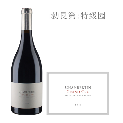 2013年柏恩斯坦（香贝丹特级园）红葡萄酒
