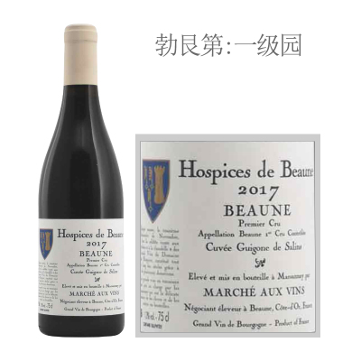 2017年伯恩济贫院伯恩萨兰吉恭珍酿干红葡萄酒