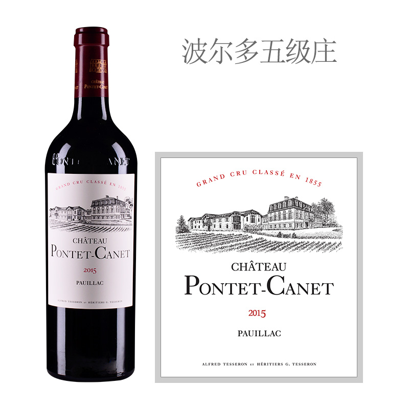 2015年庞特卡奈古堡红葡萄酒|2015 Chateau Pontet-Canet|价格多少钱在