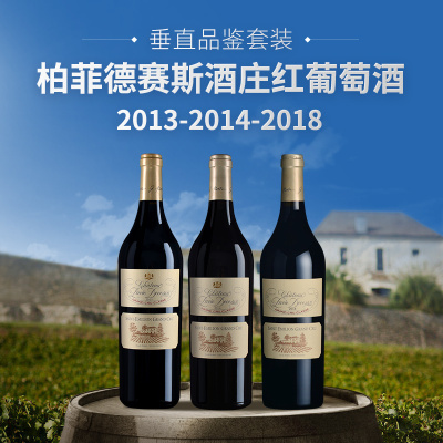 【垂直品鉴套装】柏菲德赛斯酒庄红葡萄酒（2013+2014+2018年份）