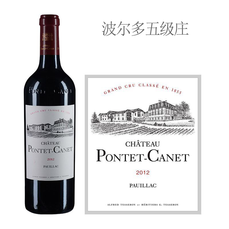 2012年庞特卡内古堡红葡萄酒|2012 Chateau Pontet-Canet|价格多少钱在