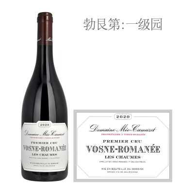 2020年凯慕酒庄香牡（沃恩-罗曼尼一级园）红葡萄酒