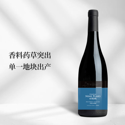 2020年九顶庄园小味儿多精选干红葡萄酒