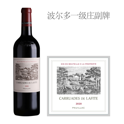 2020年拉菲珍宝（小拉菲）红葡萄酒