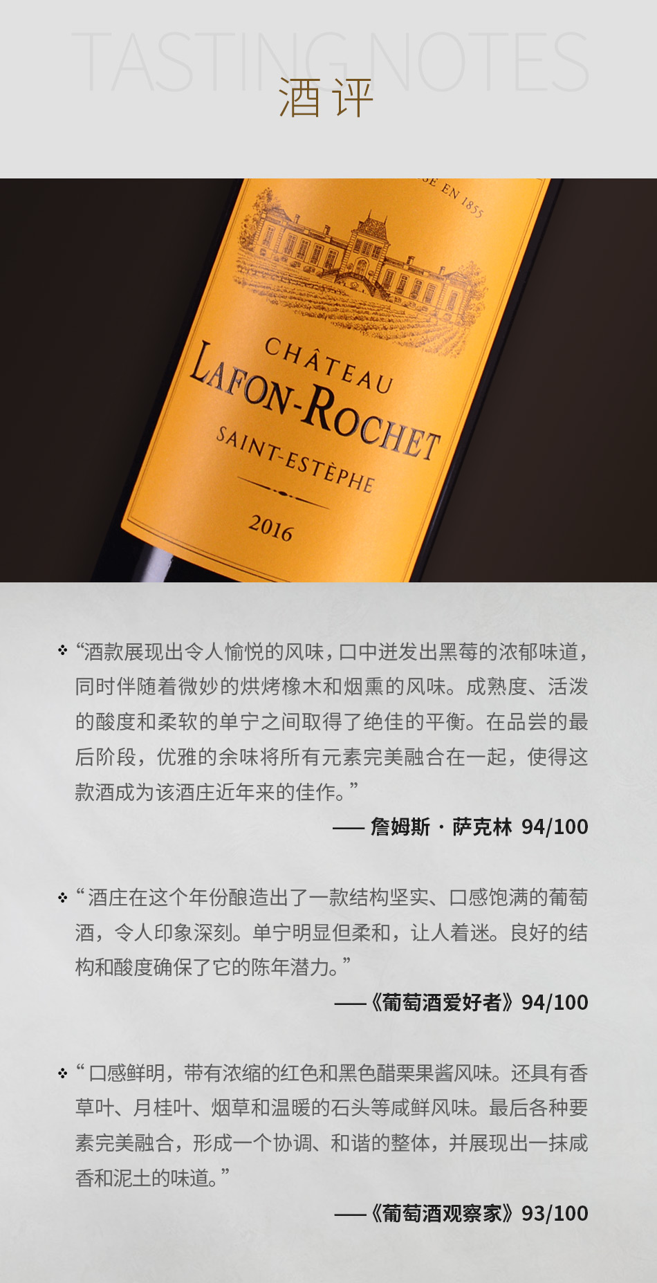 2016年拉枫罗榭酒庄红葡萄酒