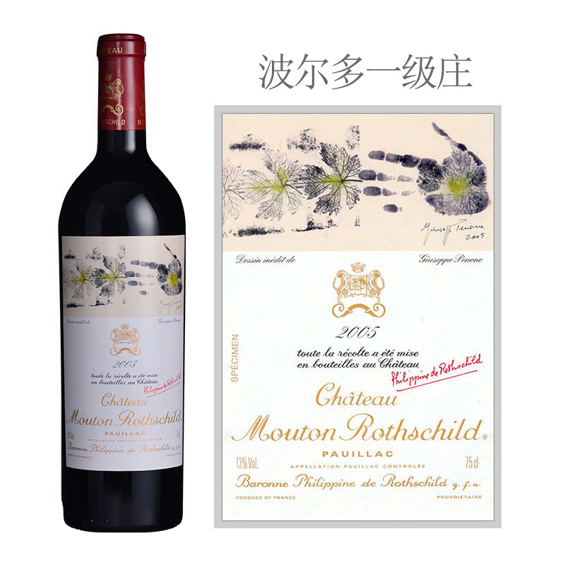 2005年木桐·罗斯柴尔德酒庄干红葡萄酒|2005 Chateau Mouton 