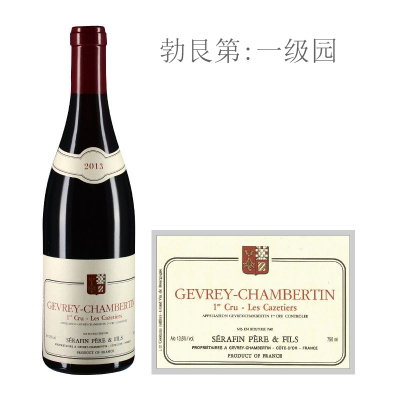 2013年塞芬父子卡泽迪（热夫雷-香贝丹一级园）红葡萄酒