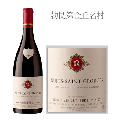2017年雷穆父子纽伊圣乔治干红葡萄酒