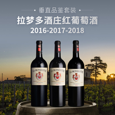 【垂直品鉴套装】拉梦多酒庄红葡萄酒（2016-2018年份）