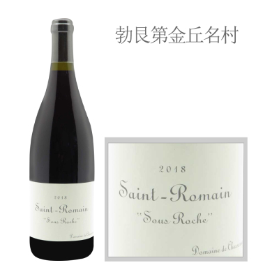 2018年柯萨酒庄圣罗曼-岩底-陶罐干红葡萄酒