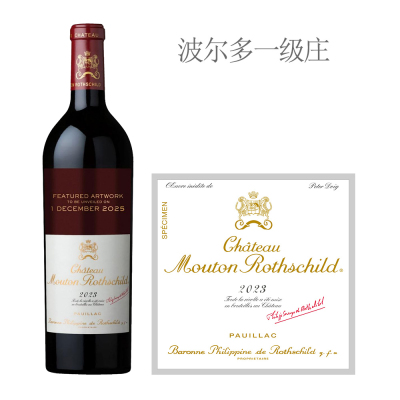 2023年木桐酒庄红葡萄酒