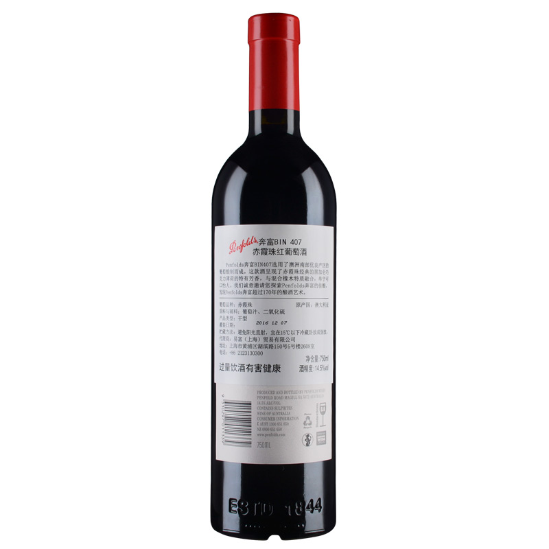 2015年奔富BIN407赤霞珠红葡萄酒（积分兑换）|2015 Penfolds BIN 
