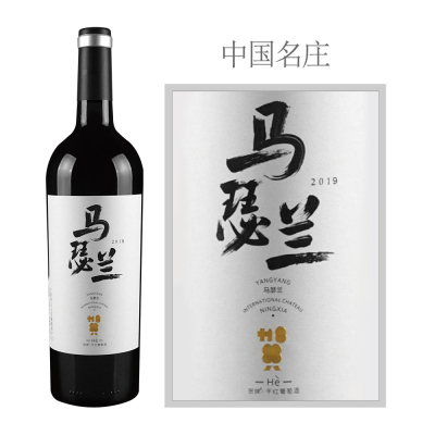 2019年阳阳国际酒庄贺牌马瑟兰干红葡萄酒