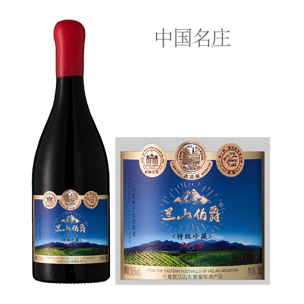 2016年维加妮酒庄兰山伯爵特级珍藏赤霞珠红葡萄酒|2016 Chateau