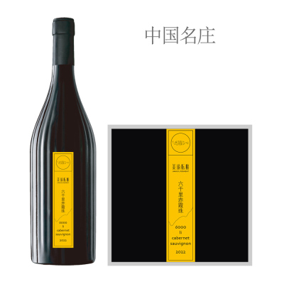 2022年姜瑜酝酿六千里赤霞珠红葡萄酒