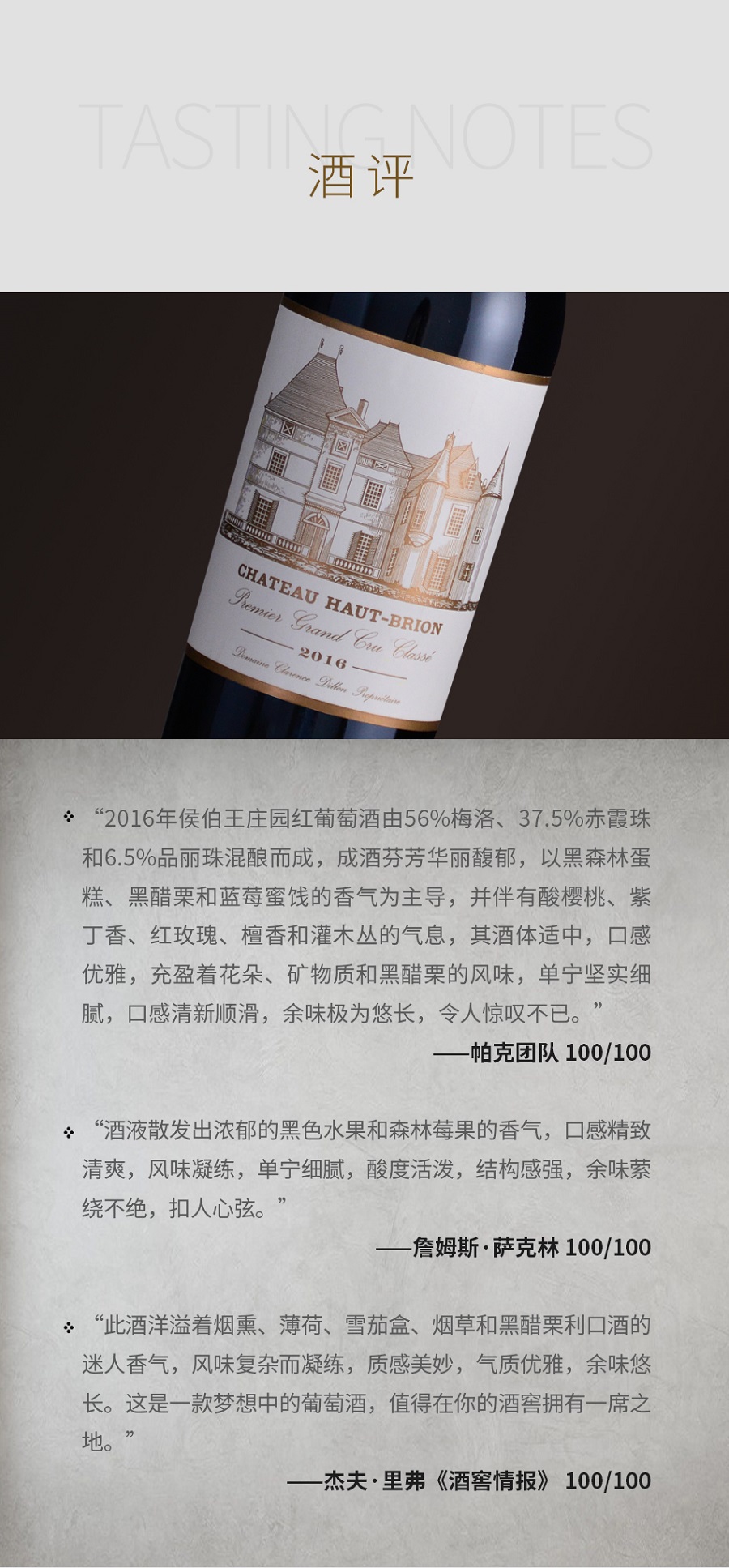 2016年侯伯王庄园红葡萄酒