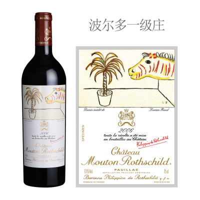 2006年木桐酒庄干红葡萄酒