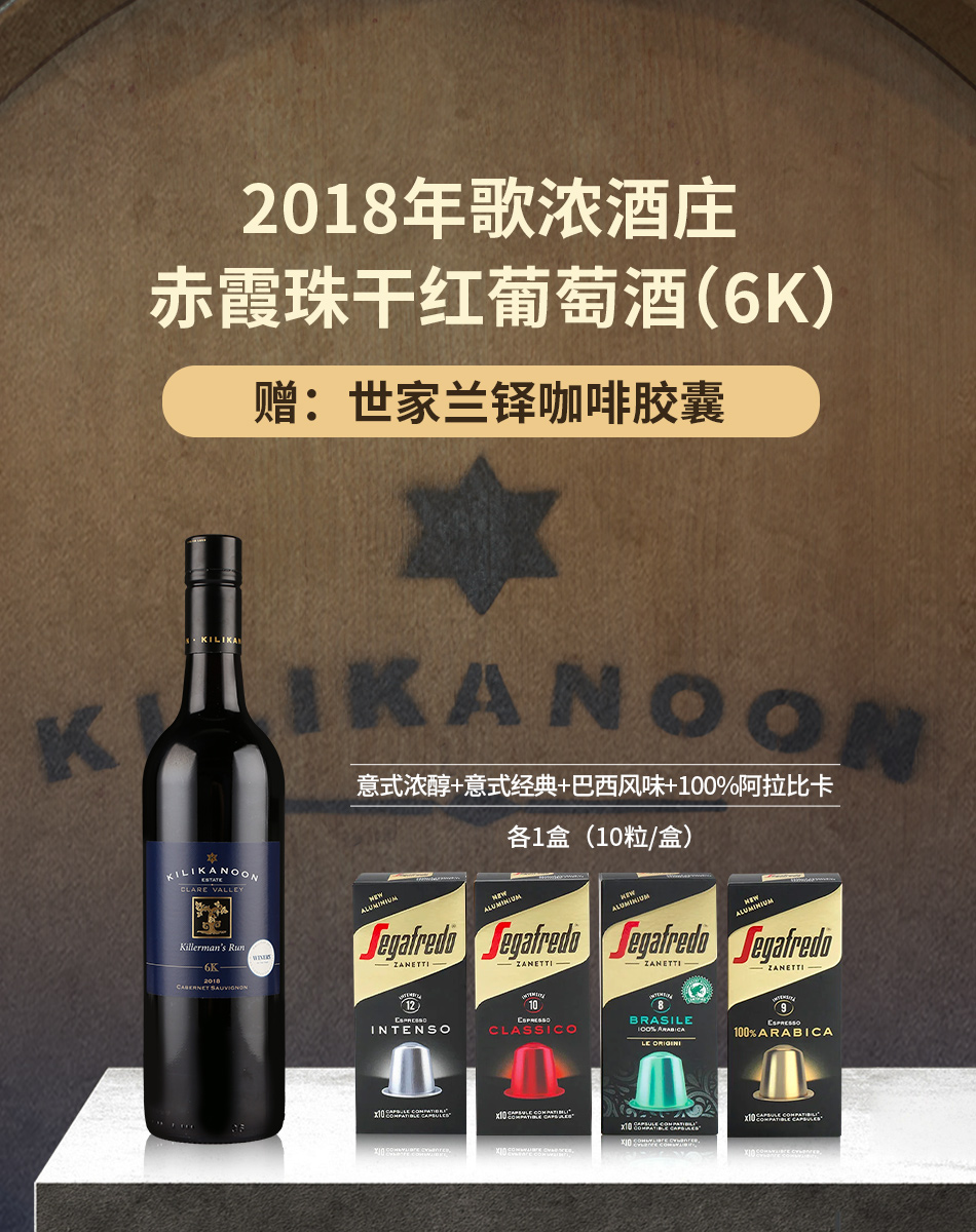 【买歌浓赠咖啡胶囊】2018年歌浓酒庄赤霞珠干红葡萄酒（6K）*1 赠：世家兰铎咖啡胶囊（意式浓醇+意式经典+巴西风味+100%阿拉比卡 各1盒）