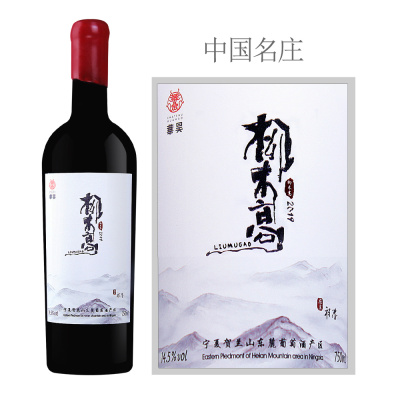 2019年华昊酒庄柳木高混酿干红葡萄酒